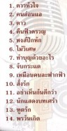 ธานินทร์ อินทรเทพ - นกขมิ้น (แม่ไม้เพลงไทย) VCD1106-WEB2